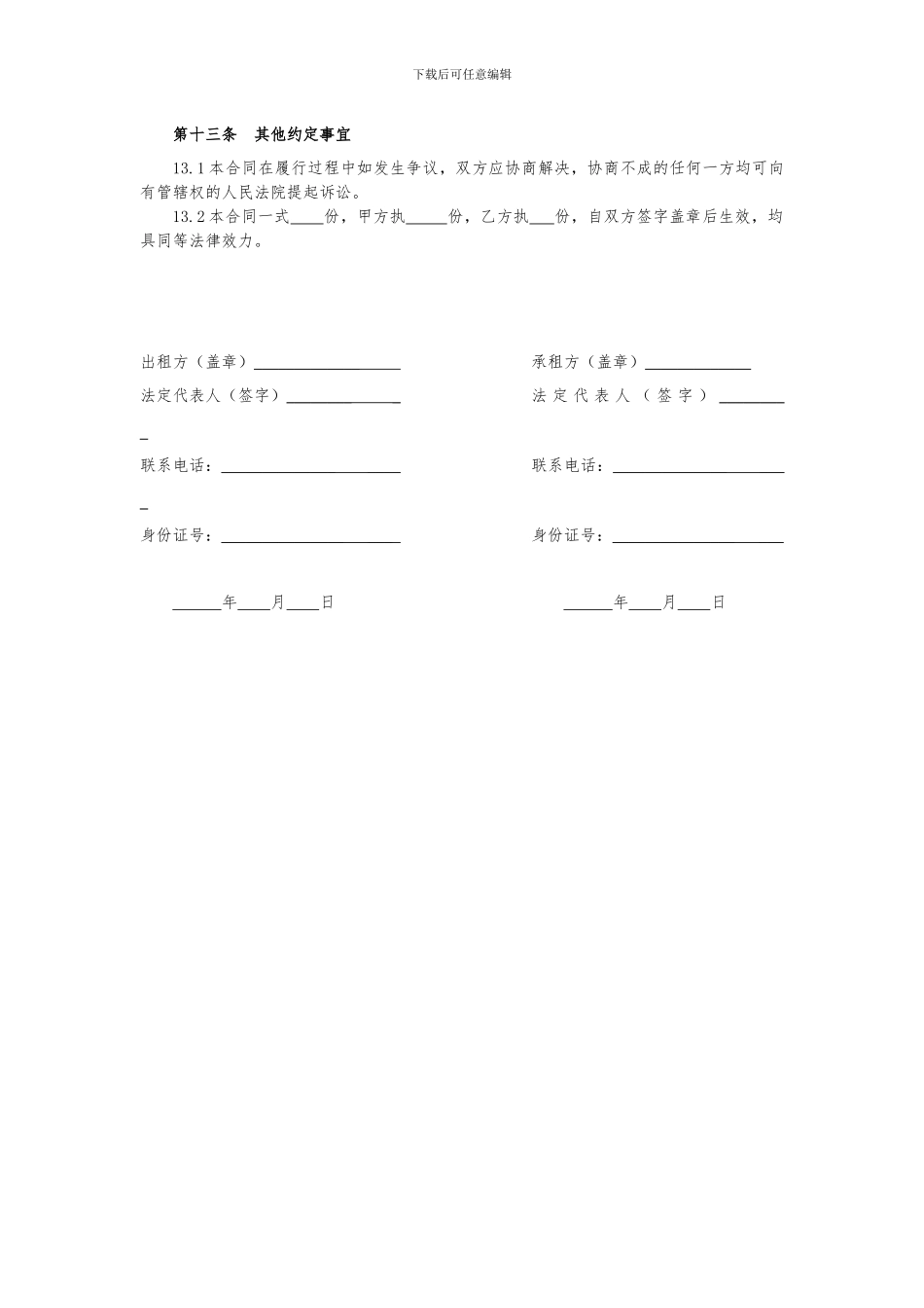 商铺租赁合同书-业主版_第3页