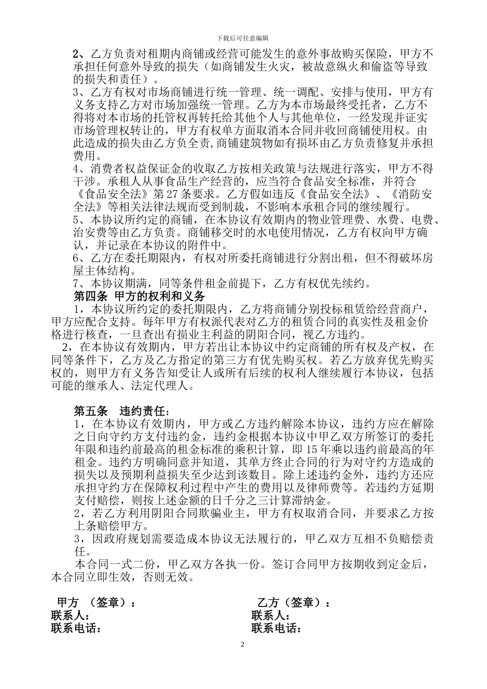 商铺租赁合同书-分成方式范本_第2页