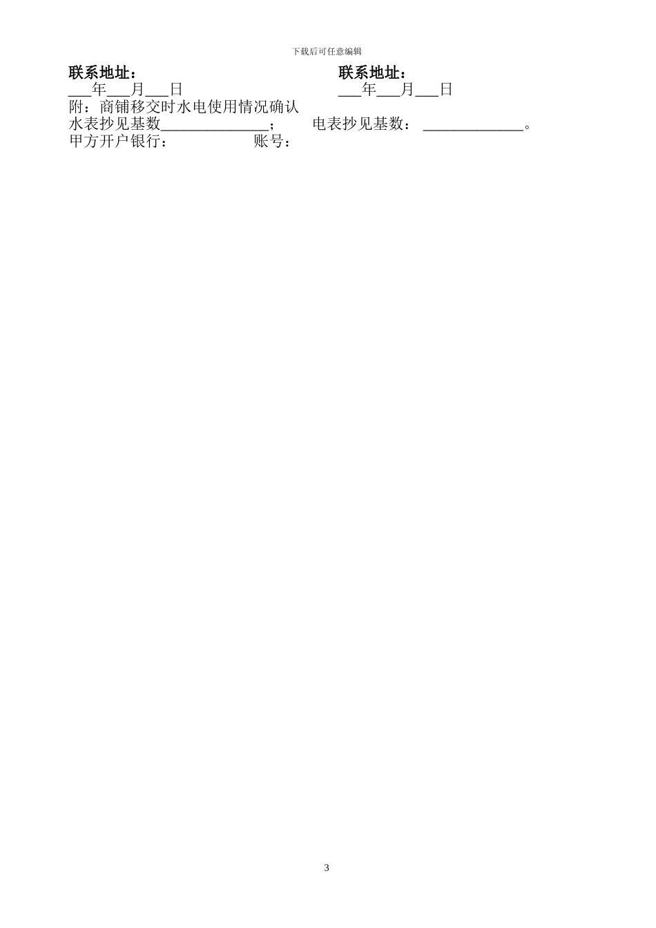 商铺租赁合同书-分成方式范本_第3页