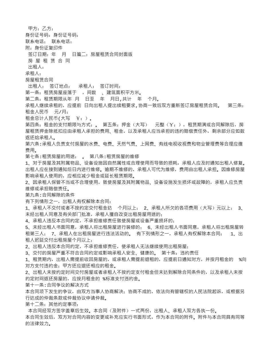 商铺租赁合同封面_第2页