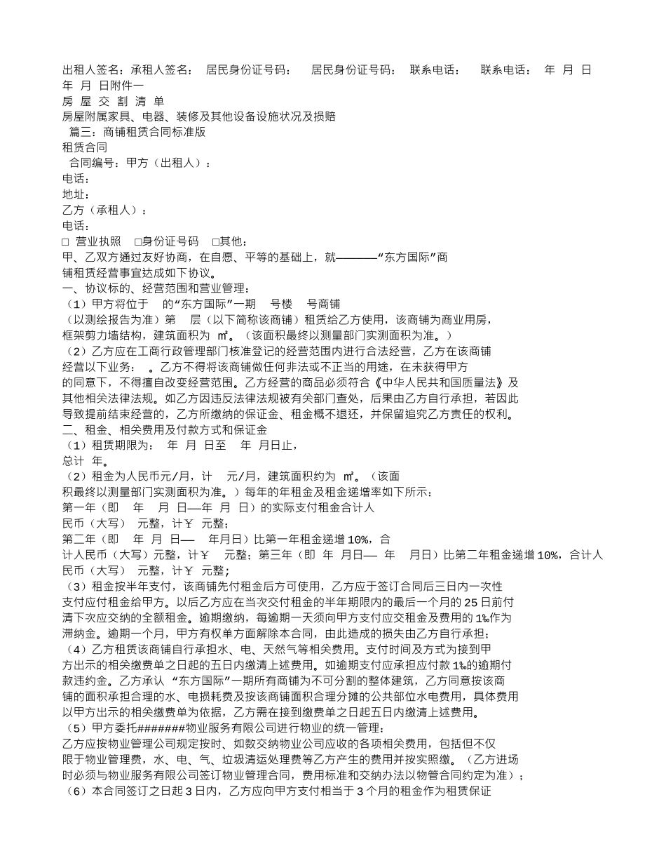 商铺租赁合同封面_第3页