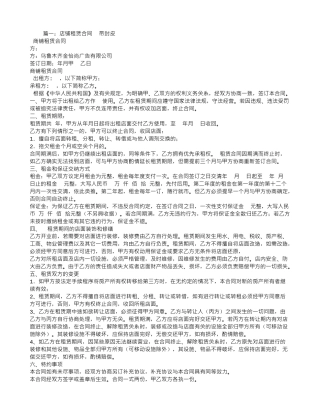 商铺租赁合同封面