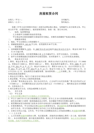 商铺租赁合同最新改