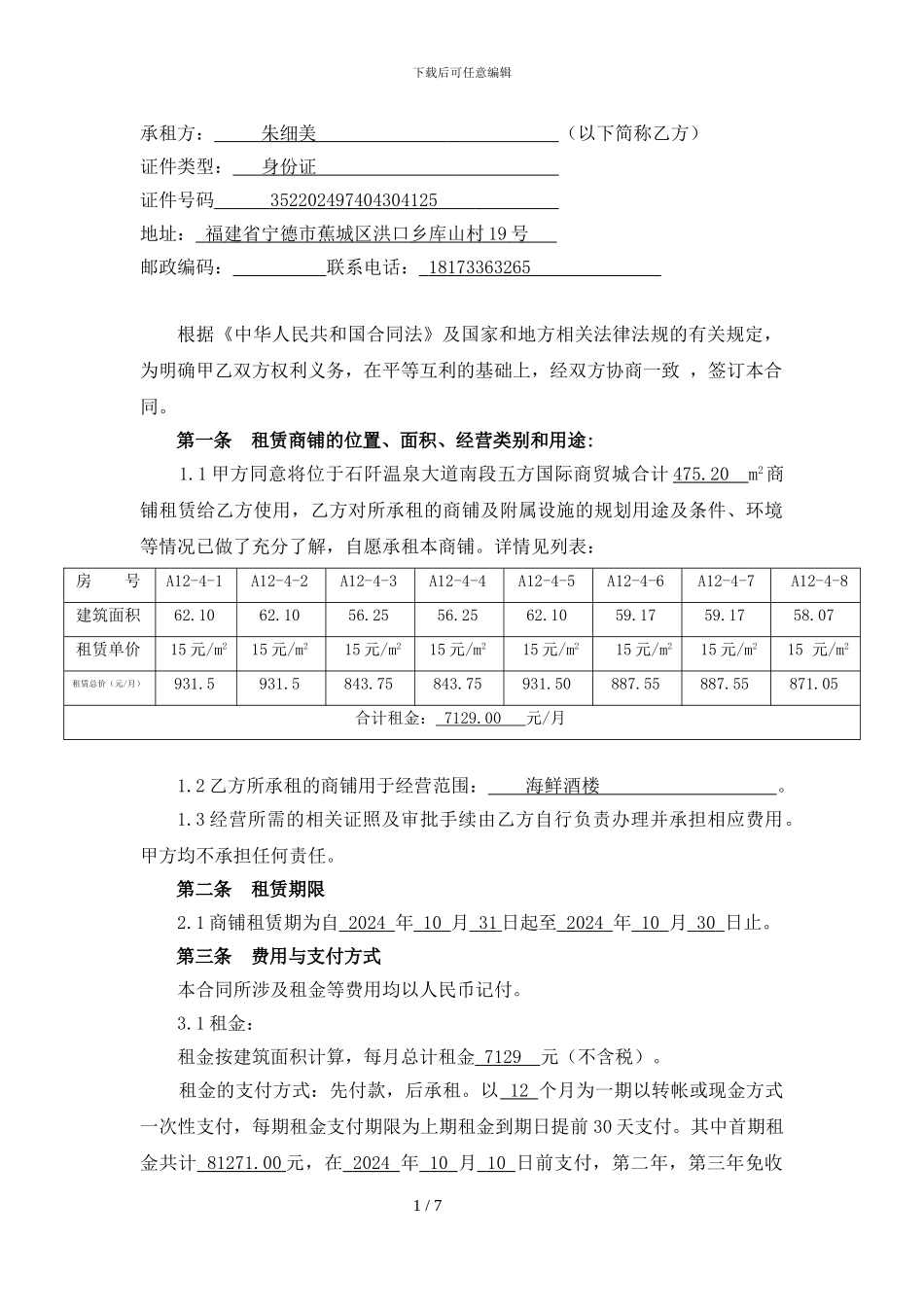 商铺租赁合同最新版-定0720001_第2页