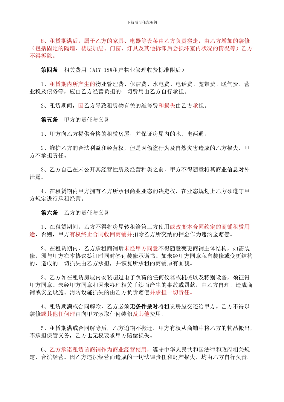 商铺租赁合同最终修改_第2页