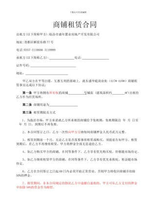 商铺租赁合同最终修改