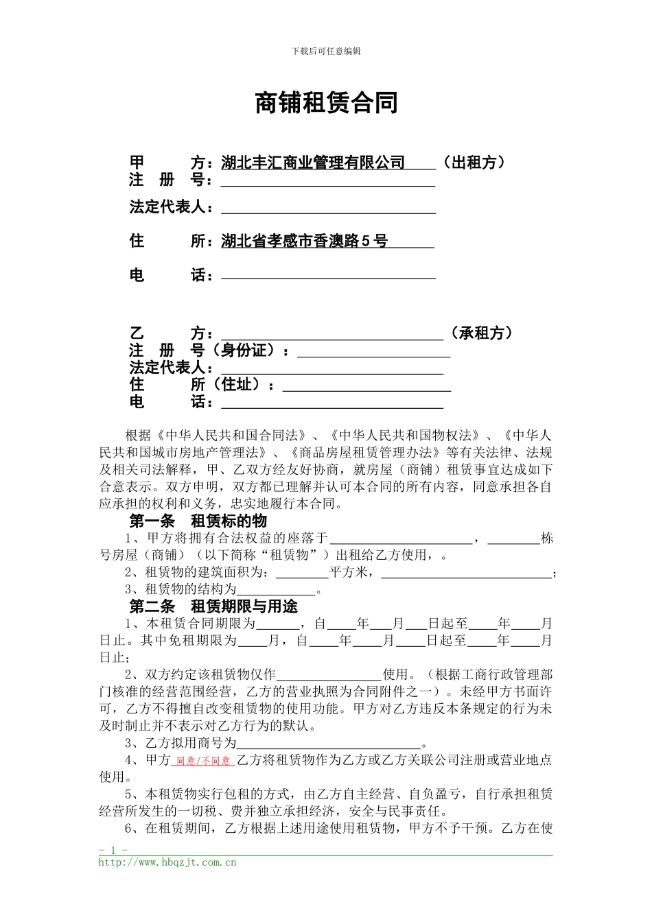 商铺租赁合同标准文本--送审稿_第3页