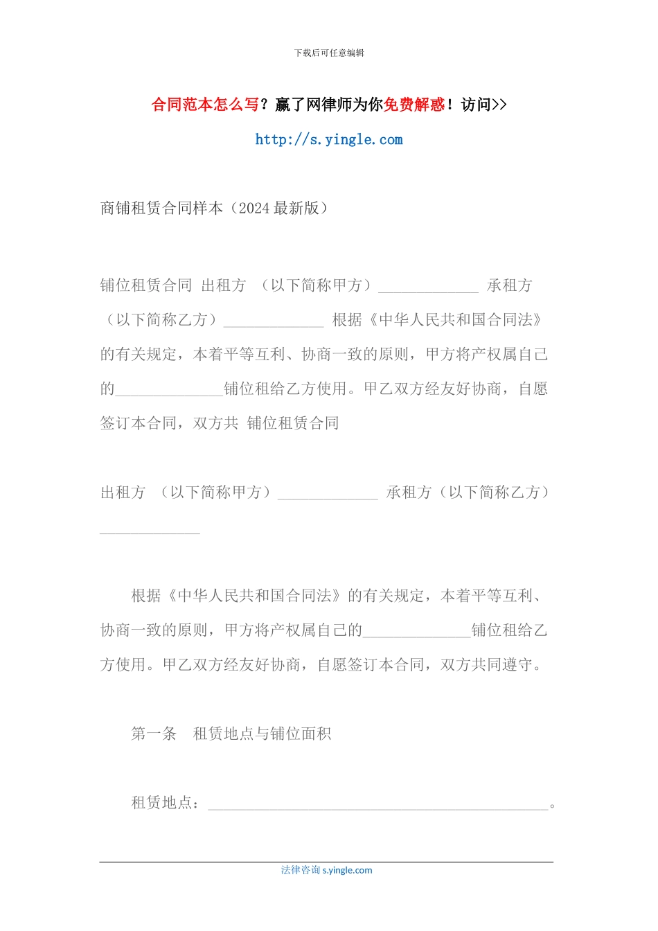 商铺租赁合同样本(2024最新版)_第1页