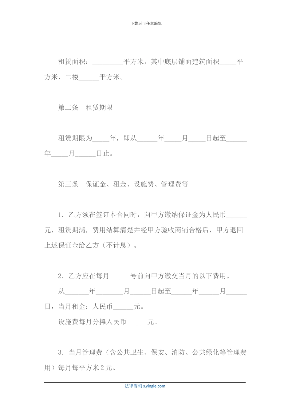 商铺租赁合同样本(2024最新版)_第2页