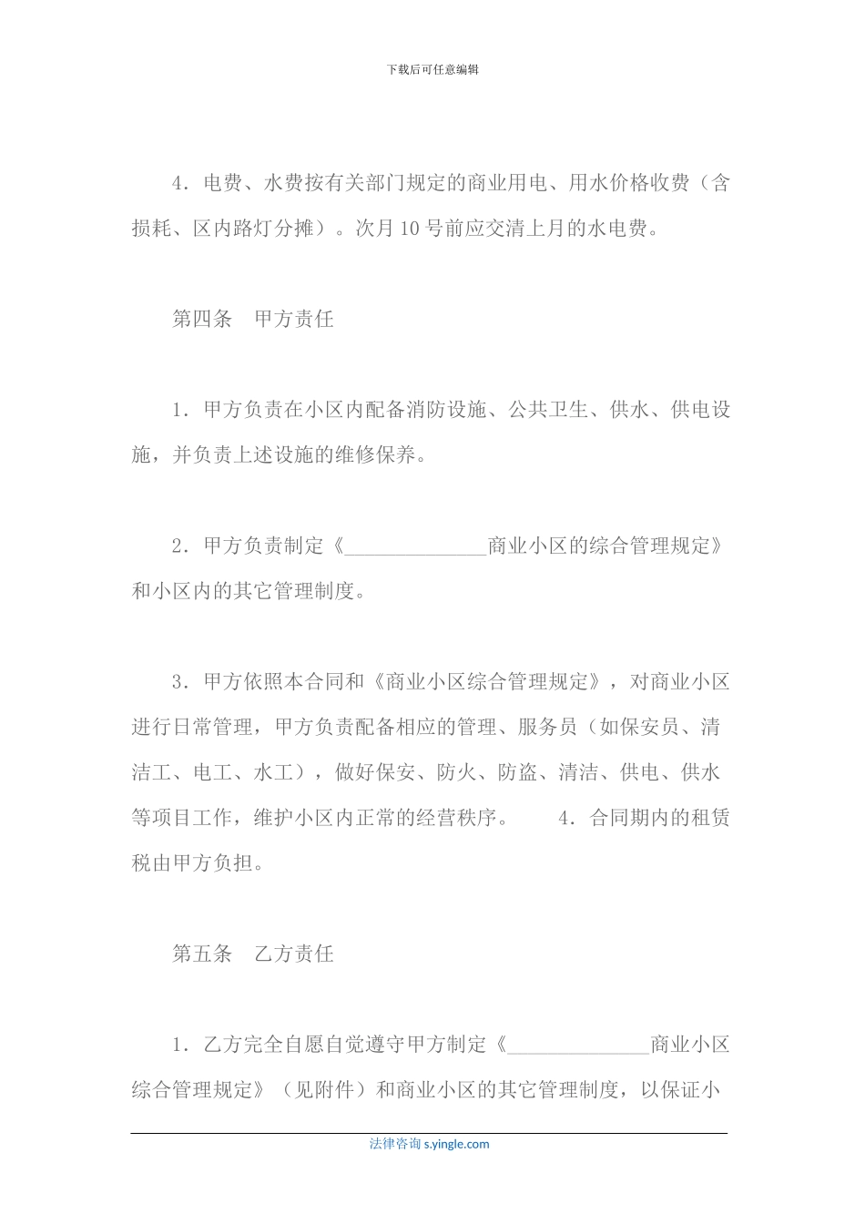 商铺租赁合同样本(2024最新版)_第3页