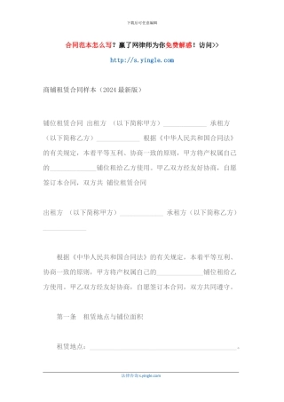 商铺租赁合同样本(2024最新版)