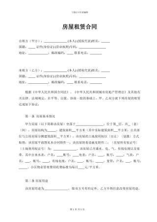 商铺租赁合同样本(商家版)