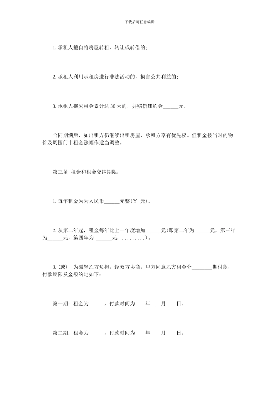 商铺租赁合同样本3篇_第2页