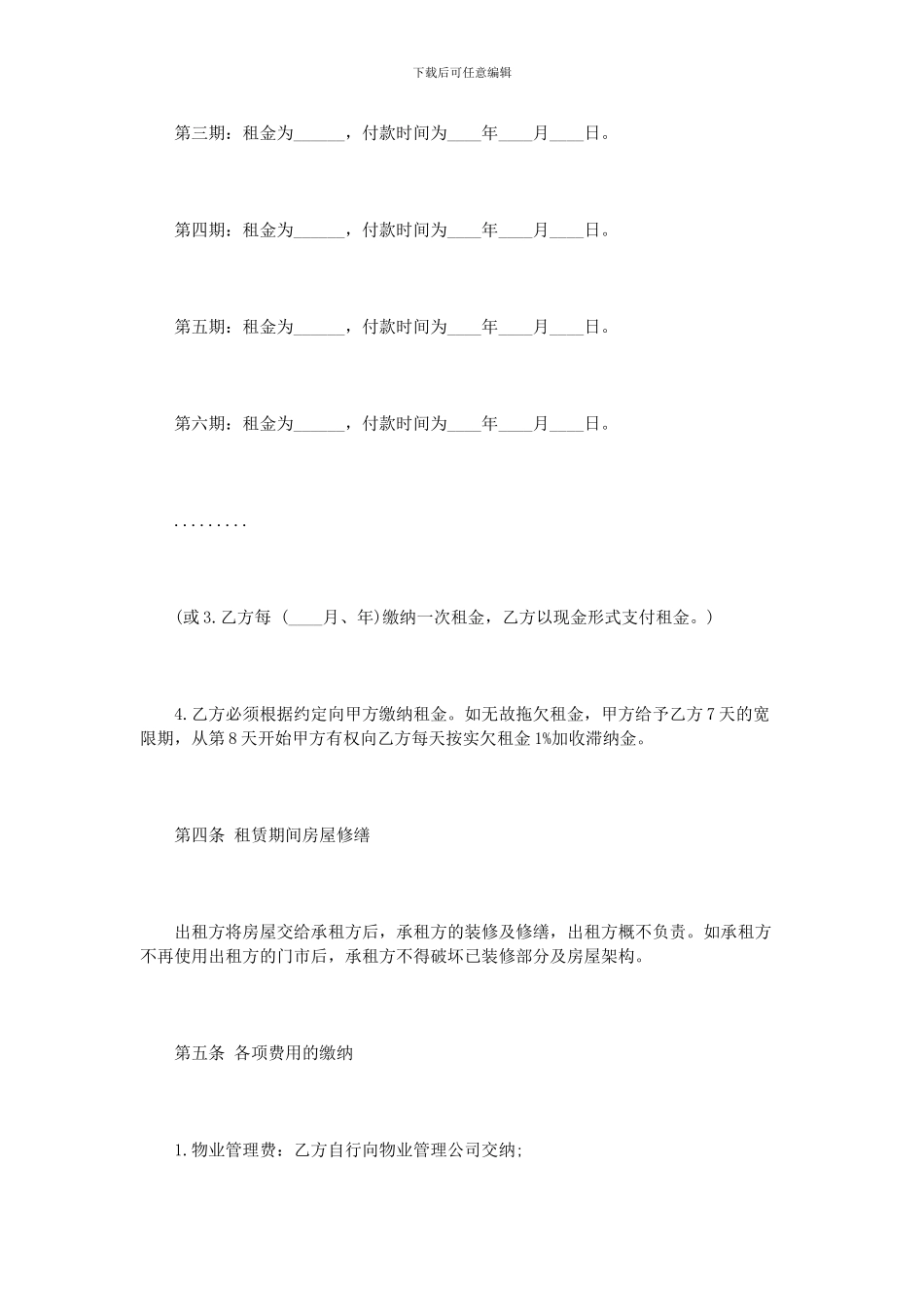 商铺租赁合同样本3篇_第3页