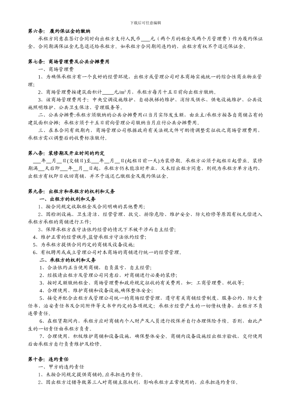 商铺租赁合同正式版_第2页