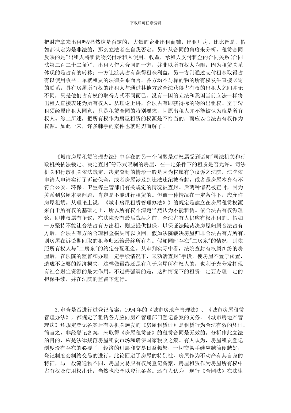 商铺租赁合同法_第3页