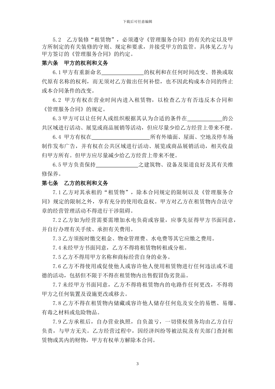 商铺租赁合同版本_第3页