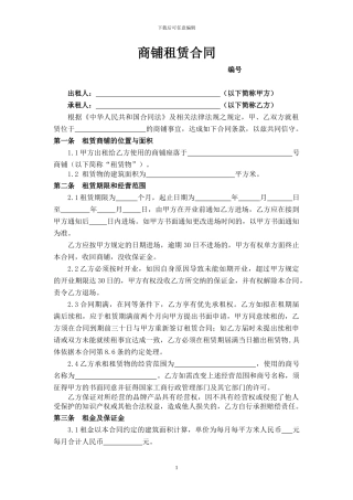 商铺租赁合同版本