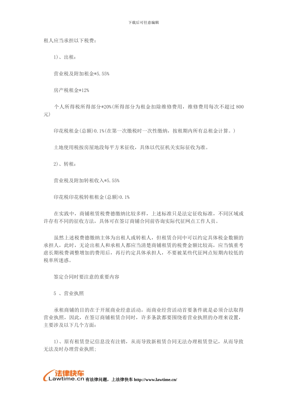 商铺租赁合同的注意事项_第2页