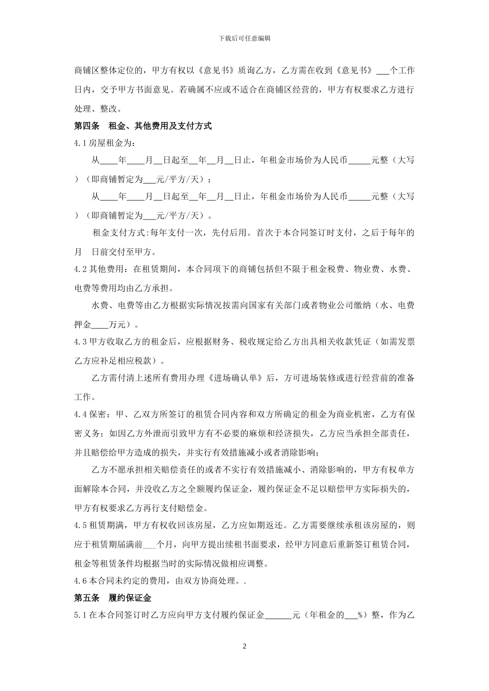 商铺租赁合同示范文本_第2页