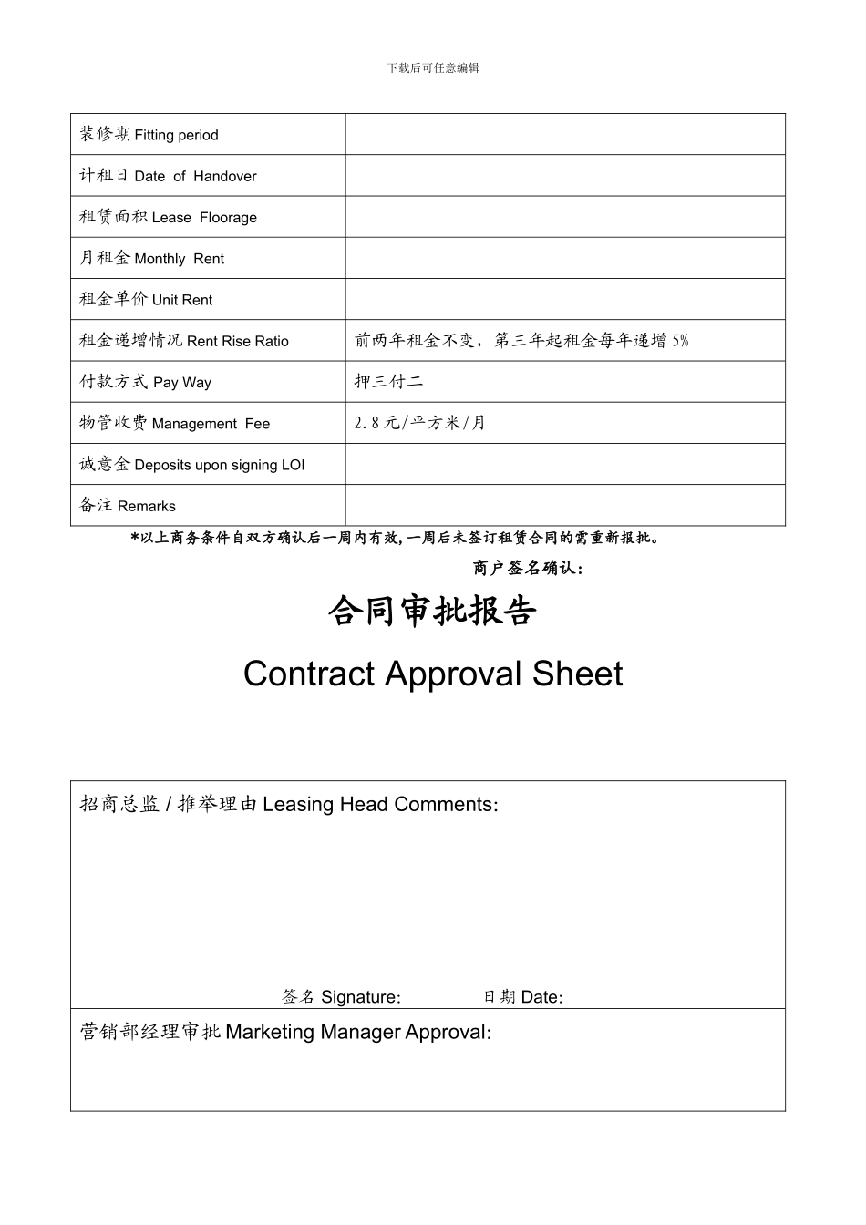 商铺租赁合同签订审批流程_第3页