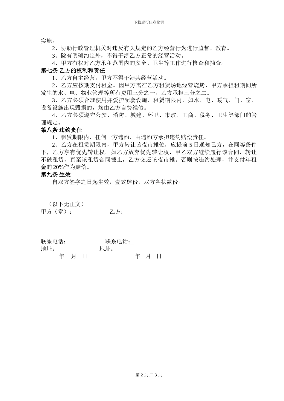 商铺租赁合同简单版_第2页