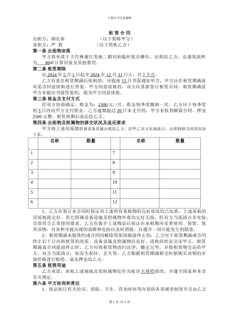商铺租赁合同简单版
