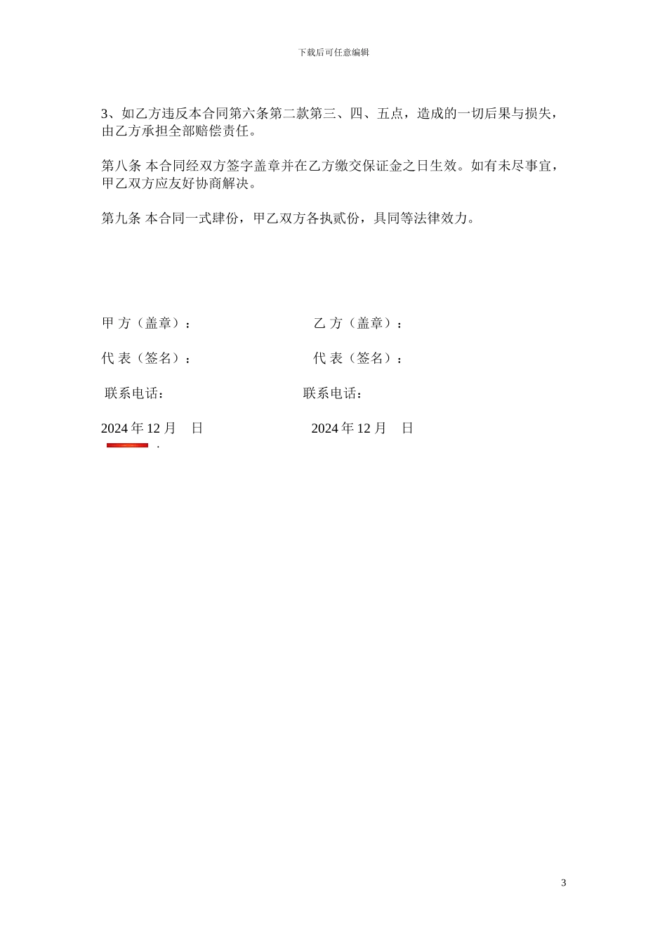 商铺租赁合同简版)_第3页