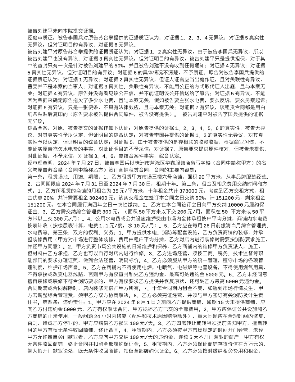 商铺租赁合同纠纷_第2页