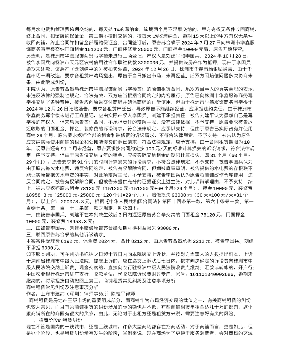 商铺租赁合同纠纷_第3页