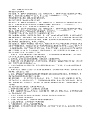 商铺租赁合同纠纷