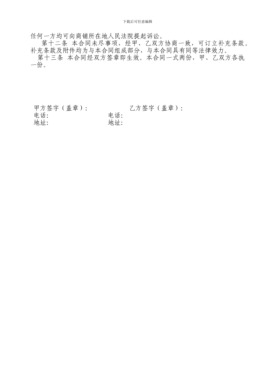 商铺租赁合同范本(2024最新)_第2页