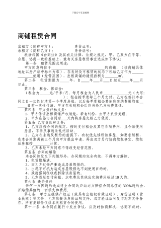 商铺租赁合同范本(2024最新)
