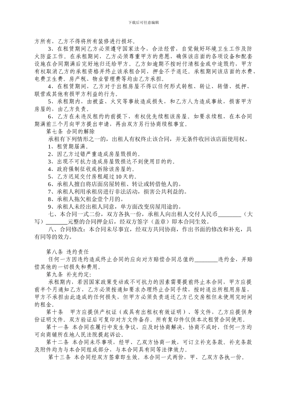 商铺租赁合同范本(完整实用)_第2页