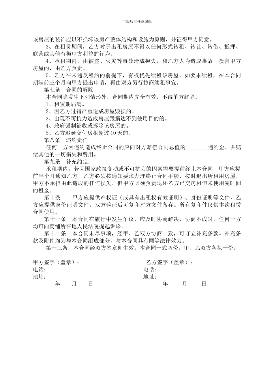 商铺租赁合同范本(实际版)_第2页