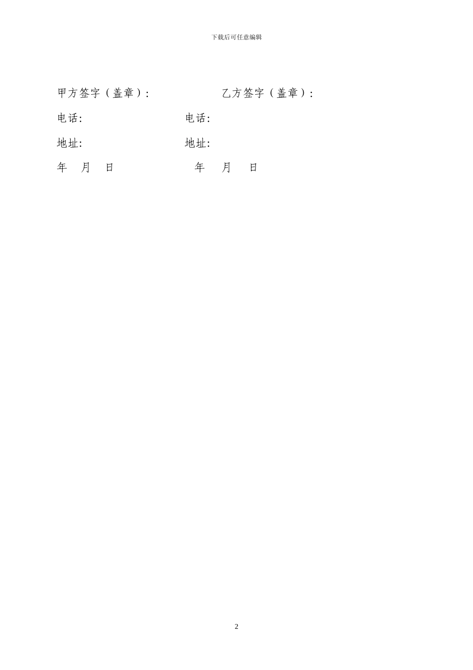 商铺租赁合同范本(已填好的)_第2页