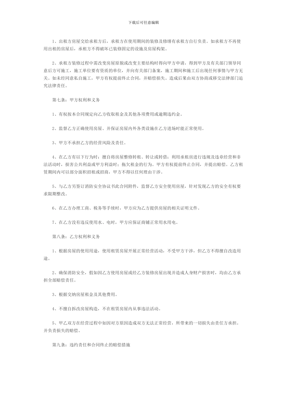 商铺租赁合同范本(标准版)_第2页