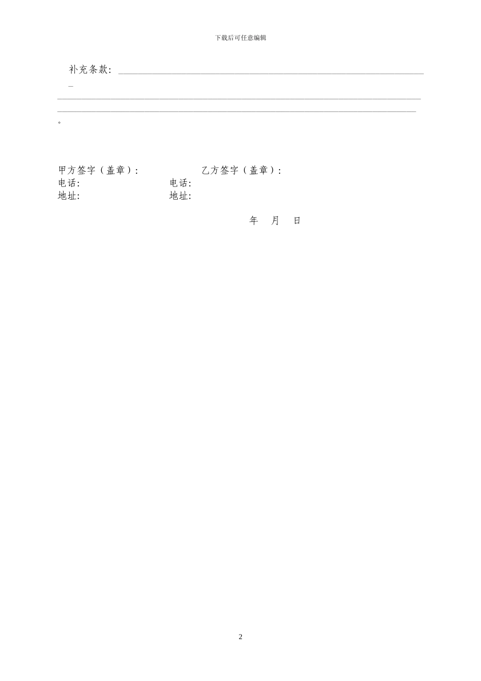 商铺租赁合同范本(简洁版)_第2页