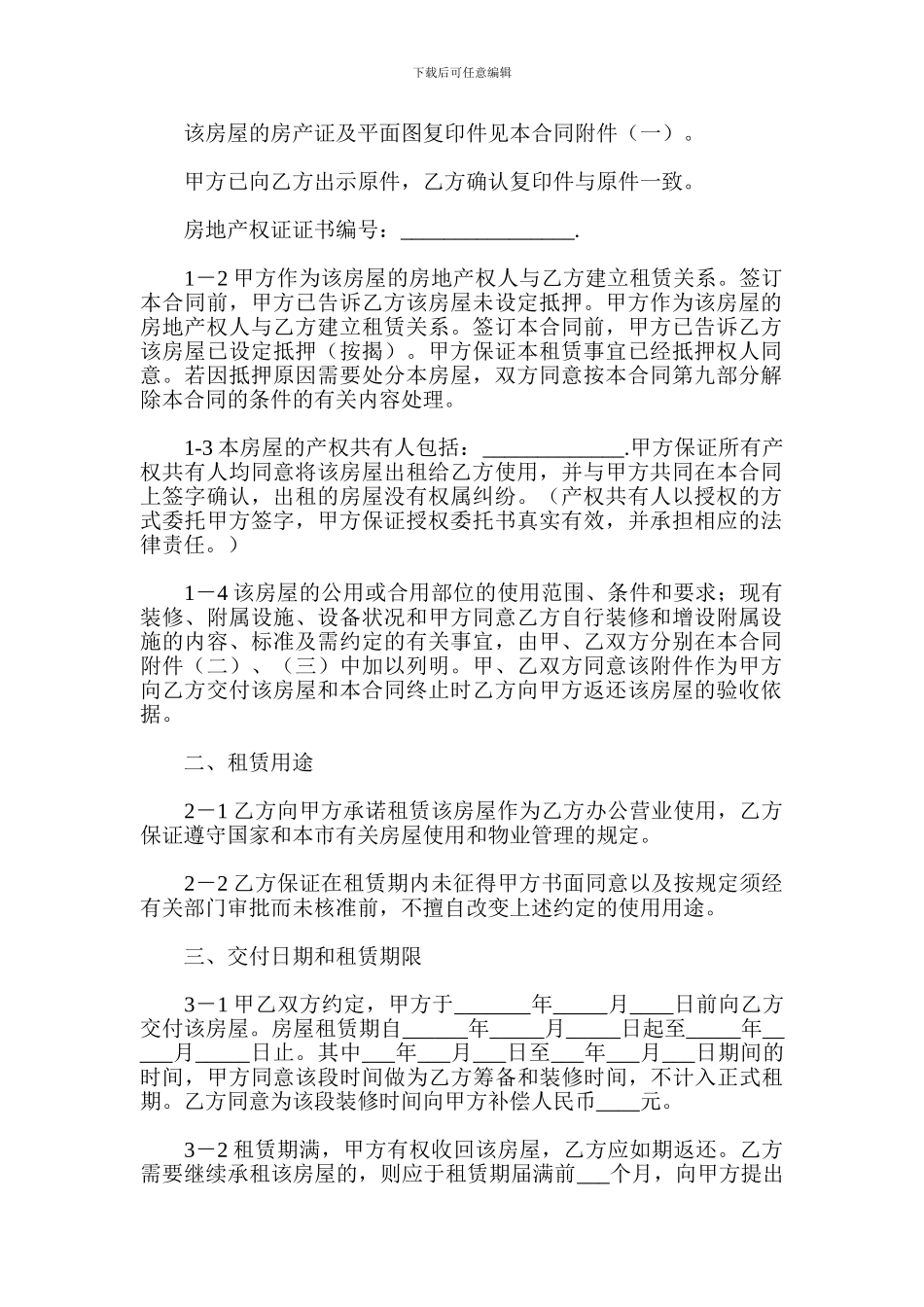 商铺租赁合同范本---其他合同_第2页