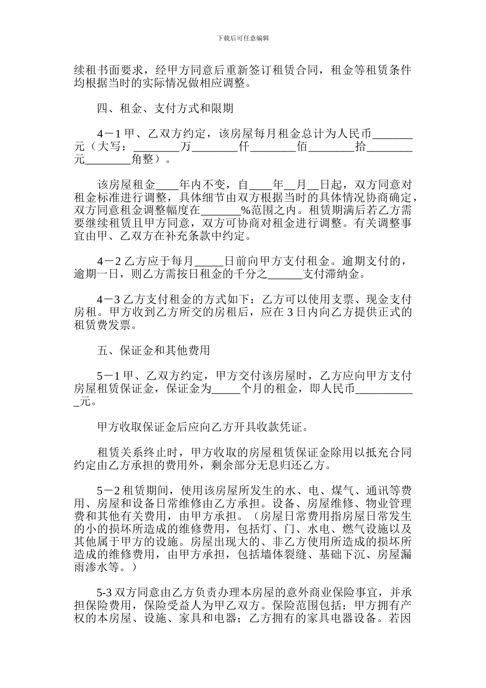 商铺租赁合同范本---其他合同_第3页