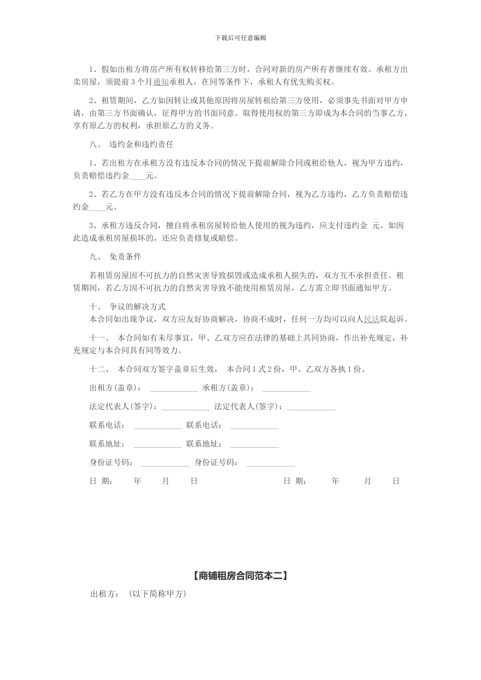 商铺租赁合同范本-_第2页