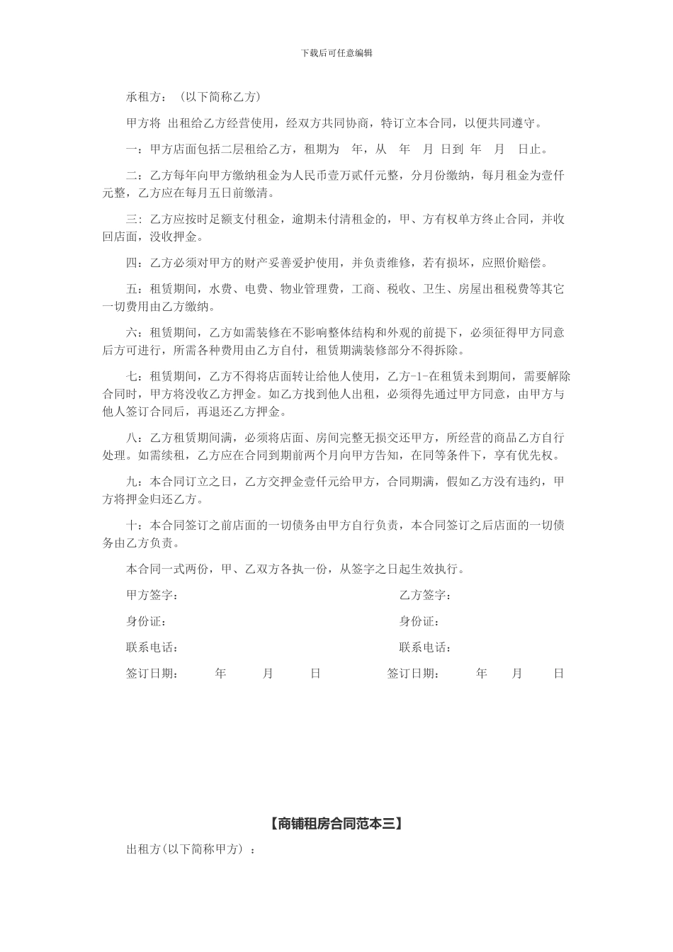 商铺租赁合同范本-_第3页