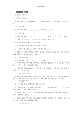 商铺租赁合同范本-