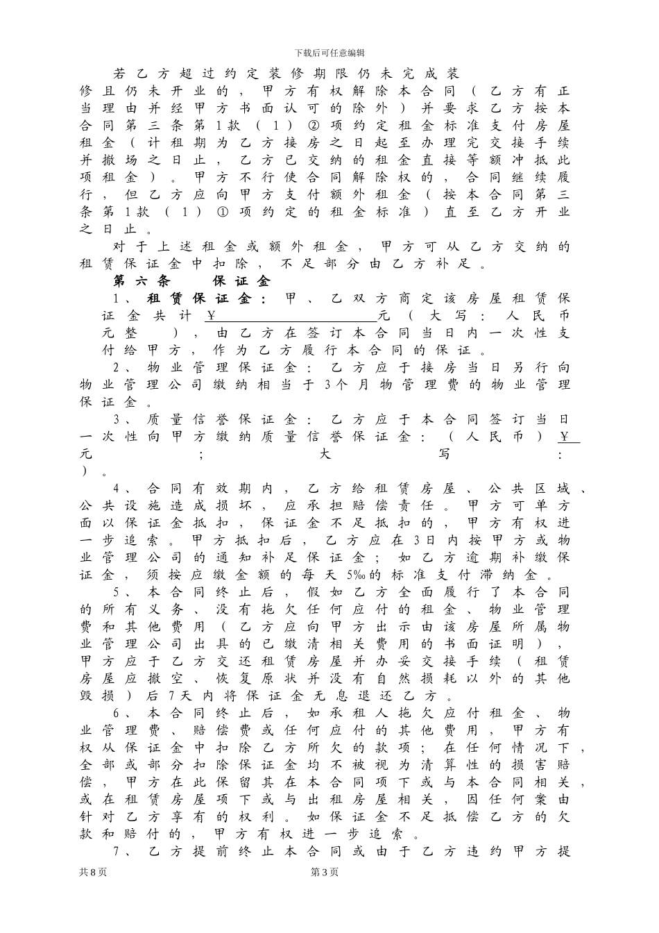 商铺租赁合同范本-非常详细_第3页