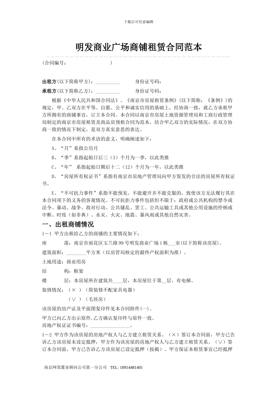 商铺租赁合同范本64416162_第1页