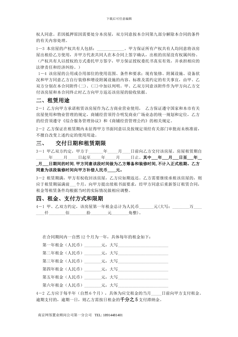 商铺租赁合同范本64416162_第2页