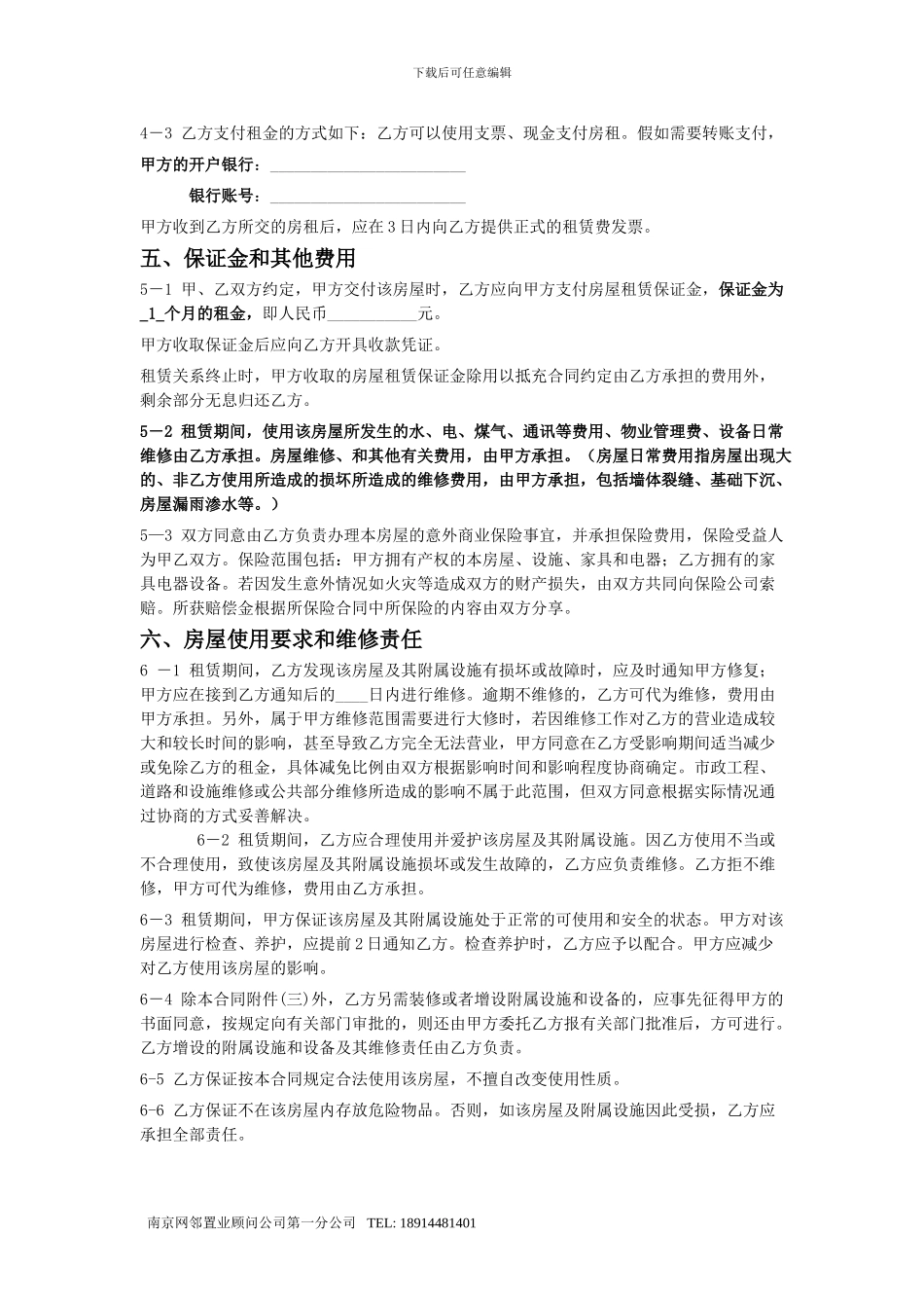 商铺租赁合同范本64416162_第3页