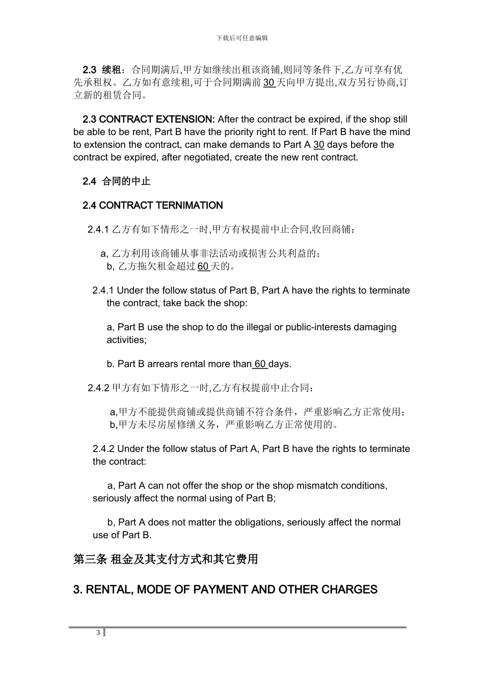 商铺租赁合同范本SHOP-RENT-CONTRACT_第3页
