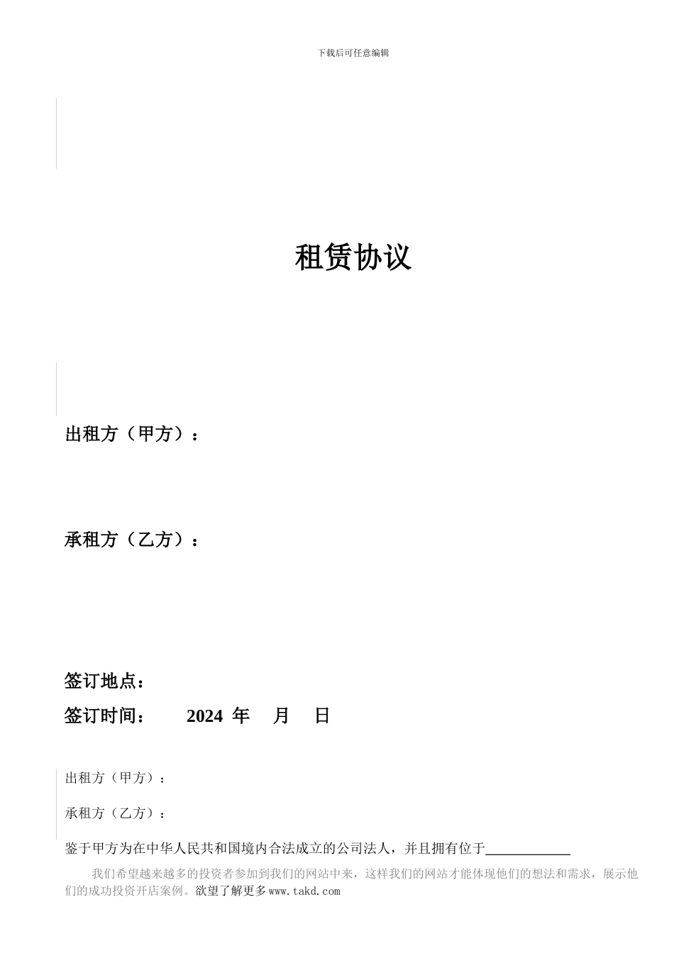 商铺租赁合同范本tzkd_第1页