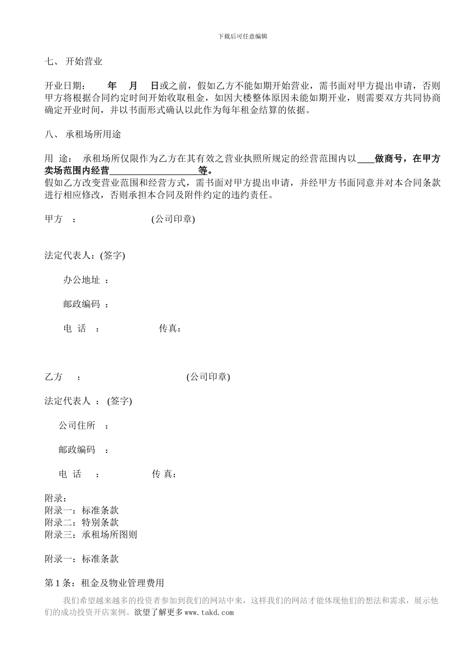 商铺租赁合同范本tzkd_第3页